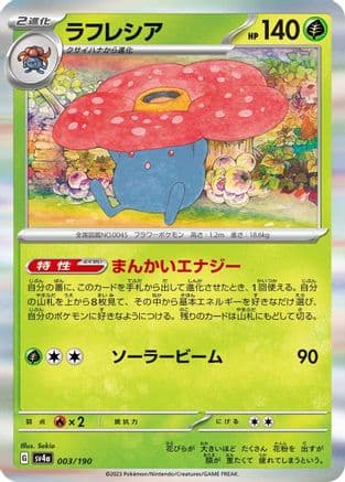 Vileplume - 003/190 (Japanese) - SV4a Shiny Treasure ex Holofoil