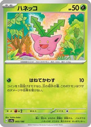 Hoppip - 005/190 (Japanese) - SV4a Shiny Treasure ex