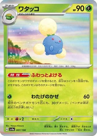 Jumpluff - 007/190 (Japanese) - SV4a Shiny Treasure ex Holofoil