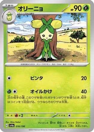 Dolliv - 016/190 (016/190) (Japanese) - SV4a Shiny Treasure ex