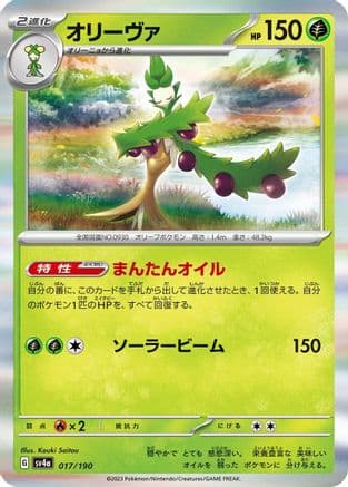 Arboliva - 017/190 (Japanese) - SV4a Shiny Treasure ex Holofoil