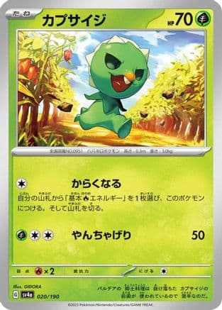 Capsakid - 020/190 (020/190) (Japanese) - SV4a Shiny Treasure ex