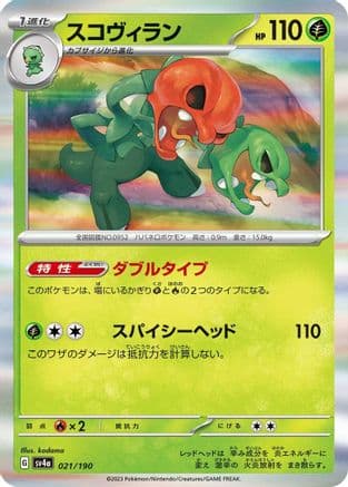 Scovillain - 021/190 (Japanese) - SV4a Shiny Treasure ex Holofoil
