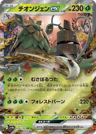 Wo-Chien ex - 024/190 (Japanese) - SV4a Shiny Treasure ex Holofoil