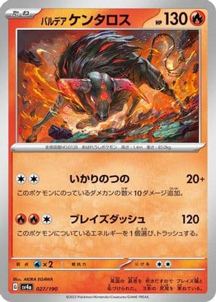 Paldean Tauros - 027/190 (027/190) (Japanese) - SV4a Shiny Treasure ex