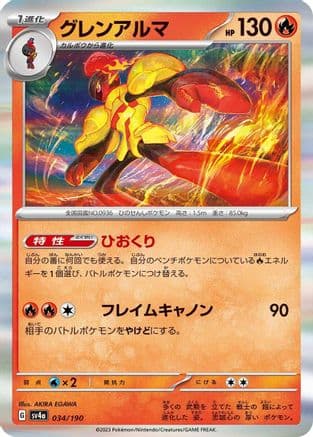 Armarouge - 034/190 (Japanese) - SV4a Shiny Treasure ex Holofoil