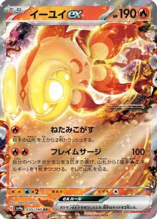 Chi-Yu ex - 035/190 (Japanese) - SV4a Shiny Treasure ex Holofoil
