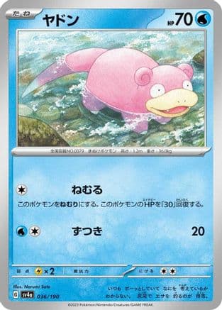 Slowpoke - 036/190 (Japanese) - SV4a Shiny Treasure ex