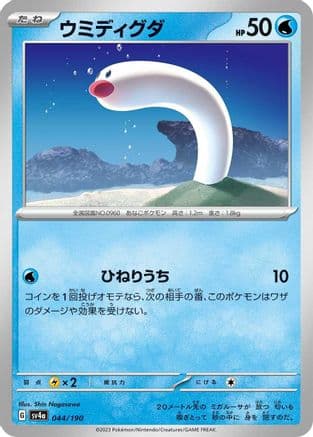 Wiglett - 044/190 (Japanese) - SV4a Shiny Treasure ex