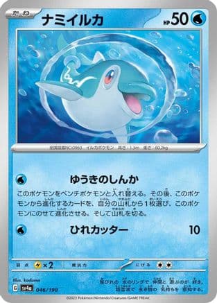 Finizen - 046/190 (Japanese) - SV4a Shiny Treasure ex