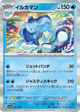 Palafin - 047/190 (Japanese) - SV4a Shiny Treasure ex Holofoil