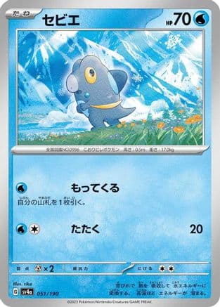 Frigibax - 051/190 (Japanese) - SV4a Shiny Treasure ex