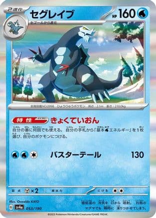 Baxcalibur - 053/190 (053/190) (Japanese) - SV4a Shiny Treasure ex Holofoil