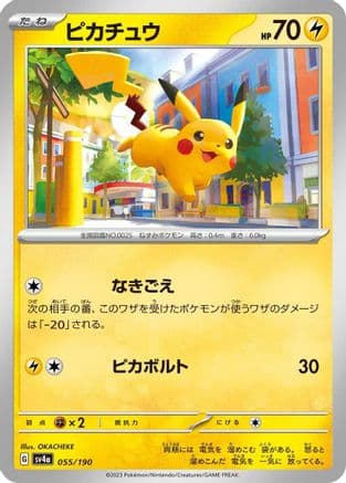 Pikachu - 055/190 (Japanese) - SV4a Shiny Treasure ex
