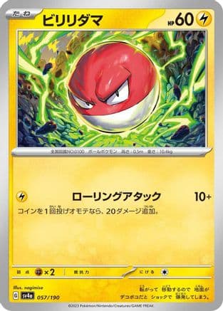 Voltorb - 057/190 (Japanese) - SV4a Shiny Treasure ex