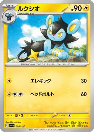 Luxio - 060/190 (Japanese) - SV4a Shiny Treasure ex