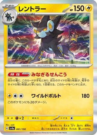 Luxray - 061/190 (Japanese) - SV4a Shiny Treasure ex Holofoil
