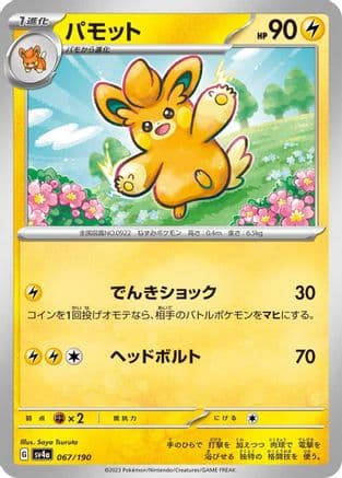 Pawmo - 067/190 (067/190) (Japanese) - SV4a Shiny Treasure ex