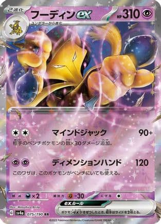 Alakazam ex - 075/190 (Japanese) - SV4a Shiny Treasure ex Holofoil