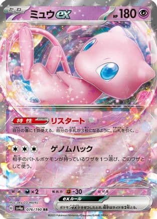 Mew ex - 076/190 (Japanese) - SV4a Shiny Treasure ex Holofoil