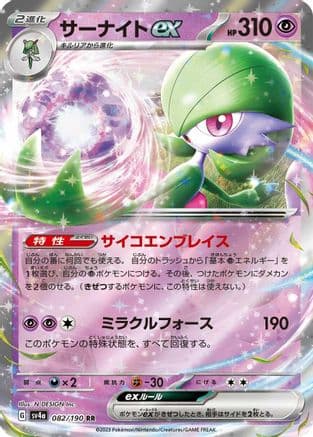 Gardevoir ex - 082/190 (Japanese) - SV4a Shiny Treasure ex Holofoil
