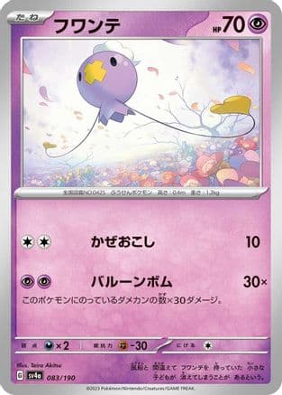 Drifloon - 083/190 (083/190) (Japanese) - SV4a Shiny Treasure ex