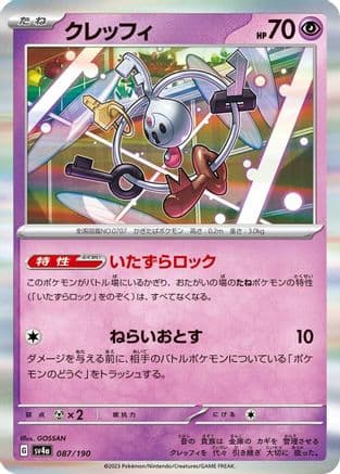 Klefki - 087/190 (Japanese) - SV4a Shiny Treasure ex Holofoil