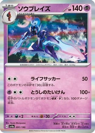 Ceruledge - 091/190 (091/190) (Japanese) - SV4a Shiny Treasure ex Holofoil