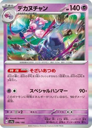 Tinkaton - 096/190 (Japanese) - SV4a Shiny Treasure ex Holofoil