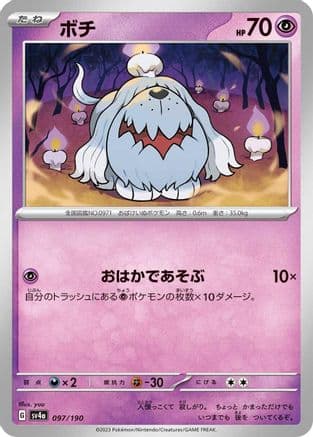 Greavard - 097/190 (Japanese) - SV4a Shiny Treasure ex