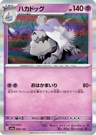 Houndstone - 098/190 (Japanese) - SV4a Shiny Treasure ex Holofoil
