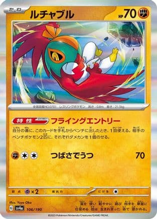 Hawlucha - 106/190 (Japanese) - SV4a Shiny Treasure ex Holofoil
