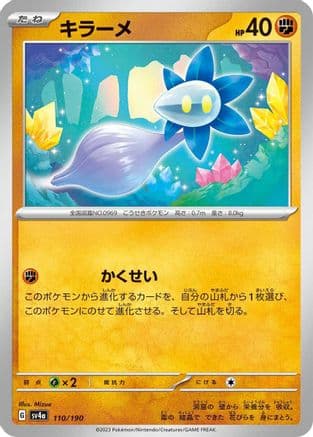Glimmet - 110/190 (Japanese) - SV4a Shiny Treasure ex
