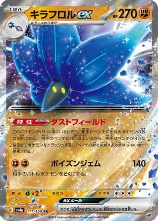 Glimmora ex - 111/190 (Japanese) - SV4a Shiny Treasure ex Holofoil