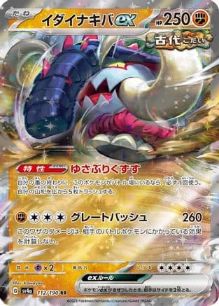 Great Tusk ex - 112/190 (Japanese) - SV4a Shiny Treasure ex Holofoil