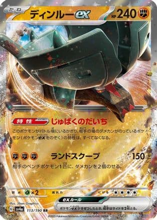 Ting-Lu ex - 113/190 (Japanese) - SV4a Shiny Treasure ex Holofoil