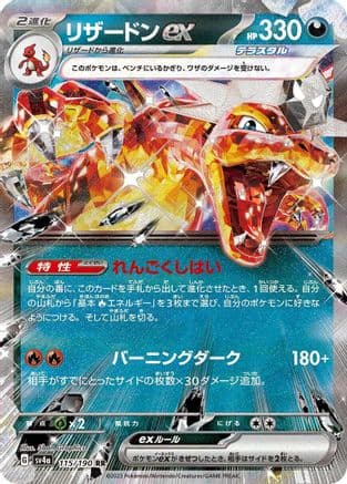 Charizard ex - 115/190 (Japanese) - SV4a Shiny Treasure ex Holofoil