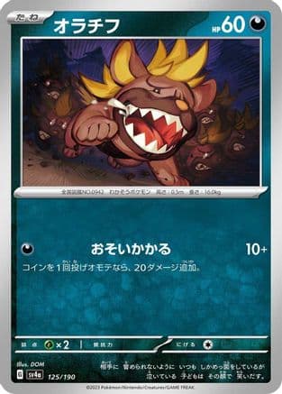 Maschiff - 125/190 (Japanese) - SV4a Shiny Treasure ex