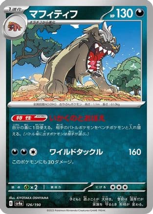 Mabosstiff - 126/190 (Japanese) - SV4a Shiny Treasure ex