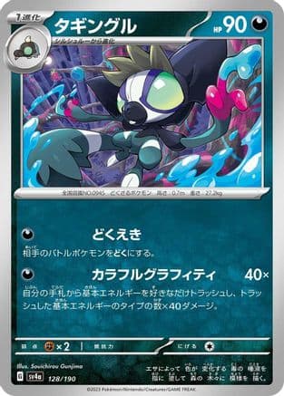 Grafaiai - 128/190 (Japanese) - SV4a Shiny Treasure ex