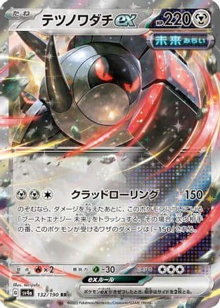 Iron Treads ex - 132/190 (Japanese) - SV4a Shiny Treasure ex Holofoil