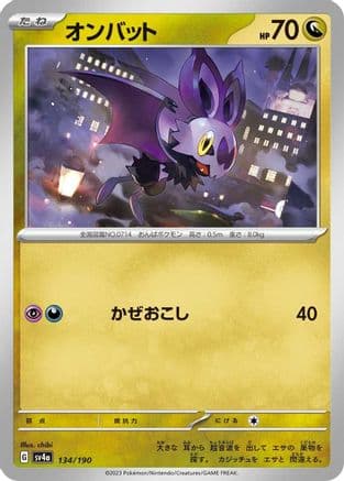 Noibat - 134/190 (Japanese) - SV4a Shiny Treasure ex