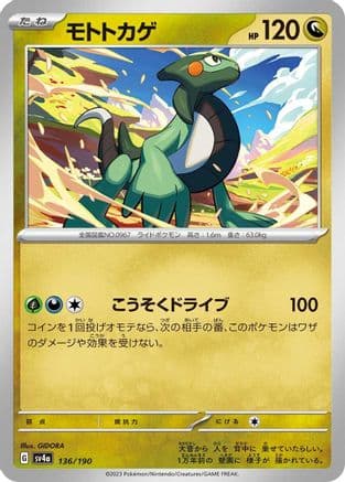 Cyclizar - 136/190 (136/190) (Japanese) - SV4a Shiny Treasure ex