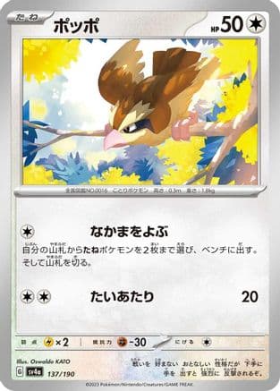 Pidgey - 137/190 (Japanese) - SV4a Shiny Treasure ex