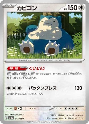 Snorlax - 145/190 (145/190) (Japanese) - SV4a Shiny Treasure ex