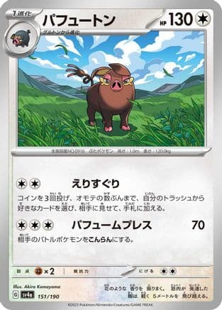Oinkologne - 151/190 (Japanese) - SV4a Shiny Treasure ex