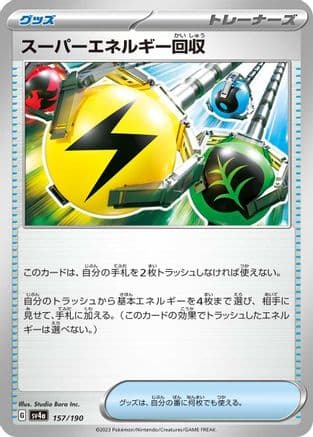 Superior Energy Retrieval (Japanese) - SV4a Shiny Treasure ex
