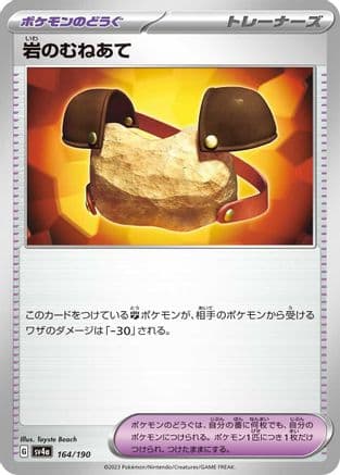 Rock Chestplate (Japanese) - SV4a Shiny Treasure ex