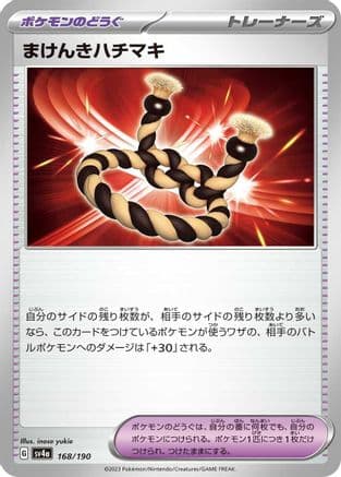 Defiance Band (168/190) (Japanese) - SV4a Shiny Treasure ex