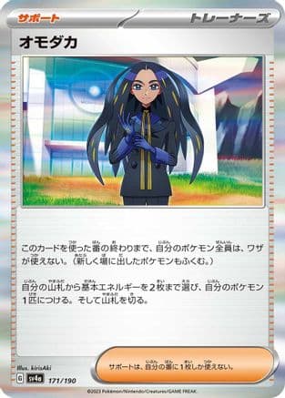 Geeta (Japanese) - SV4a Shiny Treasure ex